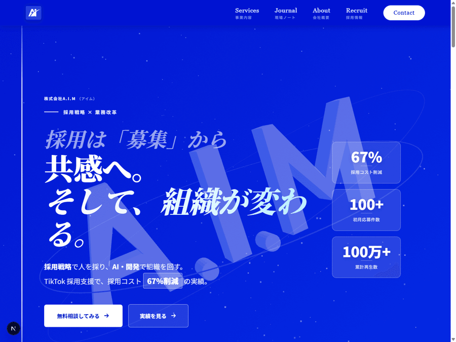株式会社A.I.M のコーポレートサイト（本物）