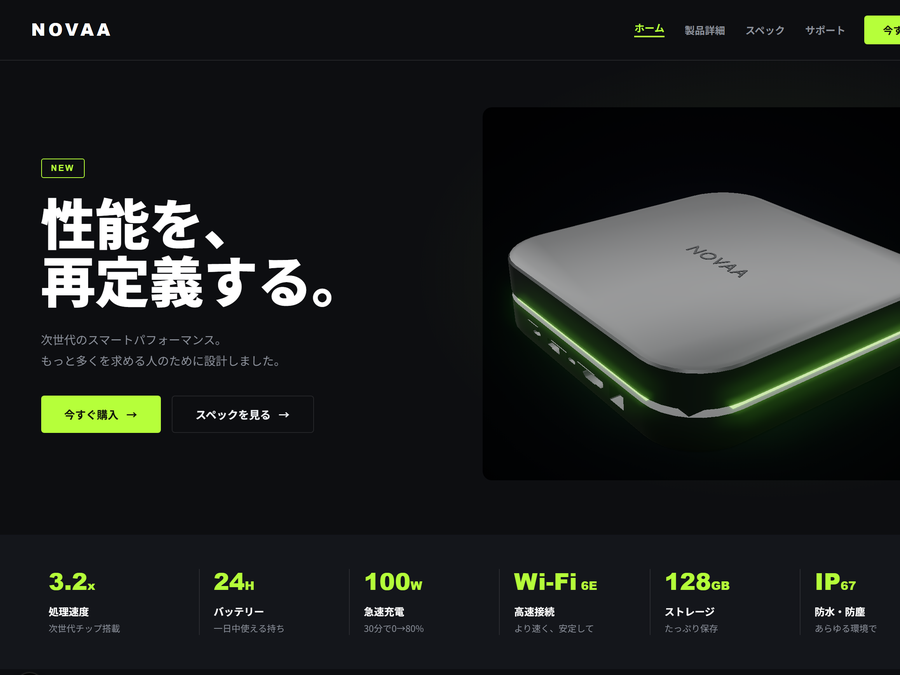 架空のガジェット「NOVAA」の作例ページ
