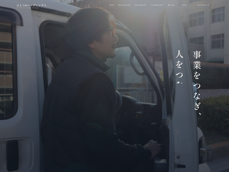 株式会社ひとつホールディングスのコーポレートサイト（A.I.M 制作実績）