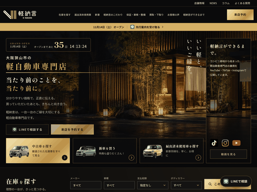 軽納言（けいなごん）のコーポレートサイト（A.I.M 制作実績）